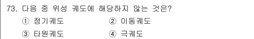 방송통신기사(구) 2020년 73번 - 정답과 핵심 포인트를 검수 중인 기출문제