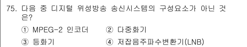 방송통신기사(구) 2020년 75번 - 정답과 핵심 포인트를 검수 중인 기출문제
