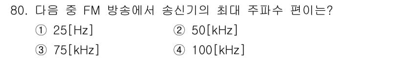 방송통신기사(구) 2020년 80번 - 정답과 핵심 포인트를 검수 중인 기출문제