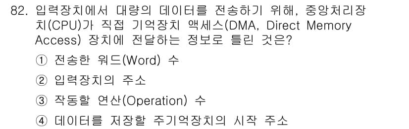 방송통신기사(구) 2020년 82번 - 정답과 핵심 포인트를 검수 중인 기출문제