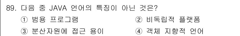 방송통신기사(구) 2020년 89번 - . 배독립적 플랫폼

해설: 자바는 "Write Once, Run Any... 에 관한 핵심 기출문제