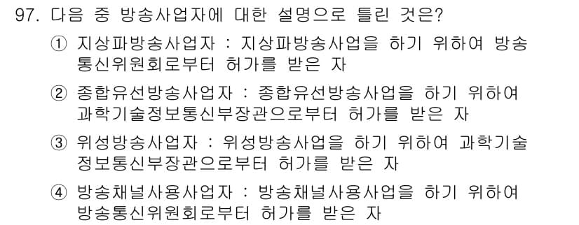 방송통신기사(구) 2020년 97번 - 정답과 핵심 포인트를 검수 중인 기출문제