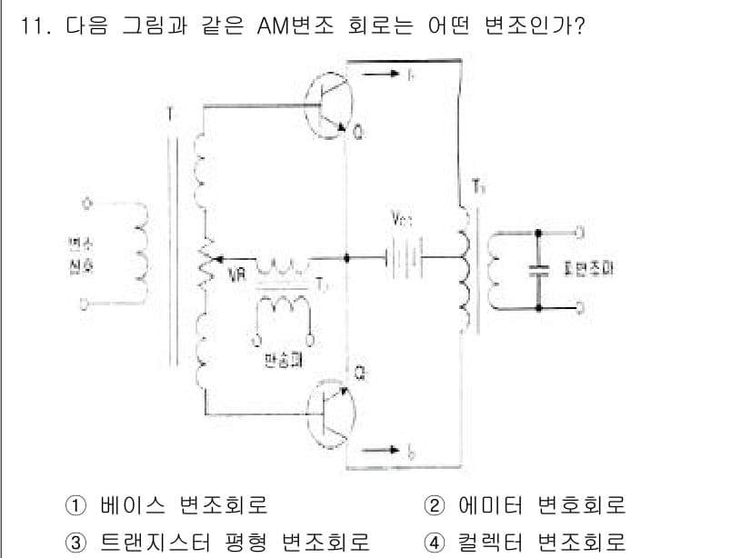 방송통신기사 2020년 11번 - 주어진 회로는 입력 신호가 공통 단자가 아닌 기준점을 통해 증폭되어 출력... 에 관한 핵심 기출문제