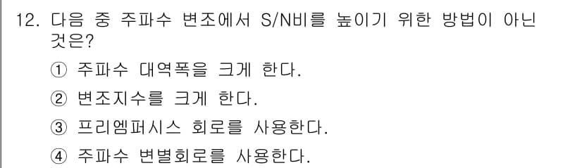 방송통신기사 2020년 12번 - 정답과 핵심 포인트를 검수 중인 기출문제