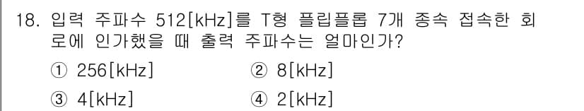 방송통신기사 2020년 18번 - 정답과 핵심 포인트를 검수 중인 기출문제