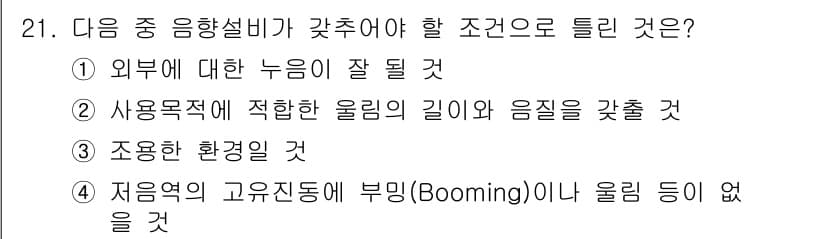 방송통신기사 2020년 21번 - 정답과 핵심 포인트를 검수 중인 기출문제