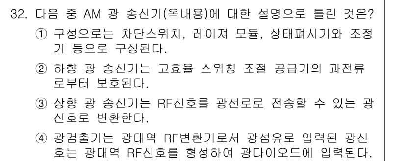 방송통신기사 2020년 32번 - 정답과 핵심 포인트를 검수 중인 기출문제