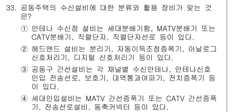 방송통신기사 2020년 33번 - 정답과 핵심 포인트를 검수 중인 기출문제
