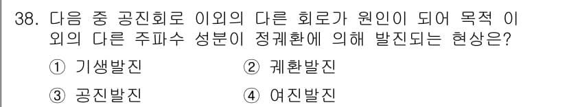 방송통신기사 2020년 38번 - 정답과 핵심 포인트를 검수 중인 기출문제