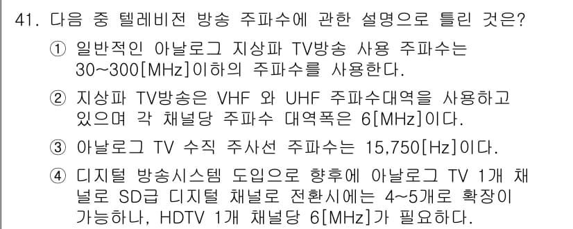 방송통신기사 2020년 41번 - 정답과 핵심 포인트를 검수 중인 기출문제