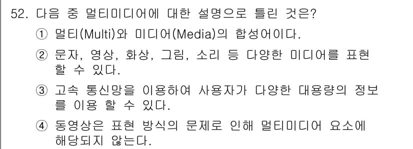 방송통신기사 2020년 52번 - 정답과 핵심 포인트를 검수 중인 기출문제