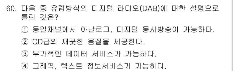 방송통신기사 2020년 60번 - 정답과 핵심 포인트를 검수 중인 기출문제