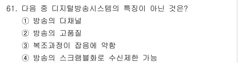 방송통신기사 2020년 61번 - 정답과 핵심 포인트를 검수 중인 기출문제