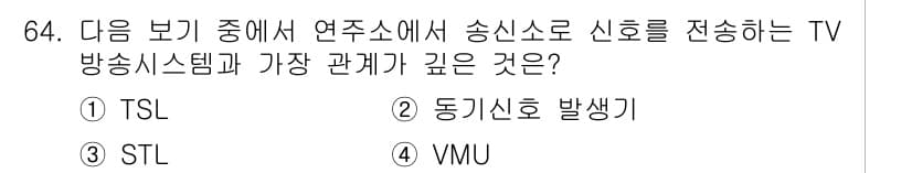 방송통신기사 2020년 64번 - 정답과 핵심 포인트를 검수 중인 기출문제