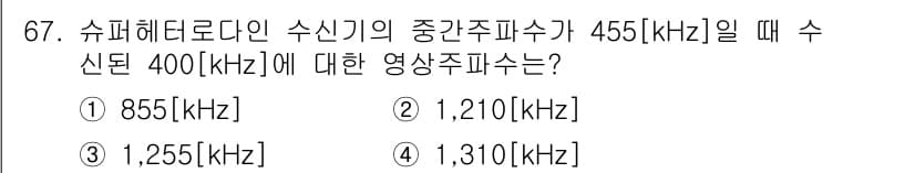 방송통신기사 2020년 67번 - 정답과 핵심 포인트를 검수 중인 기출문제