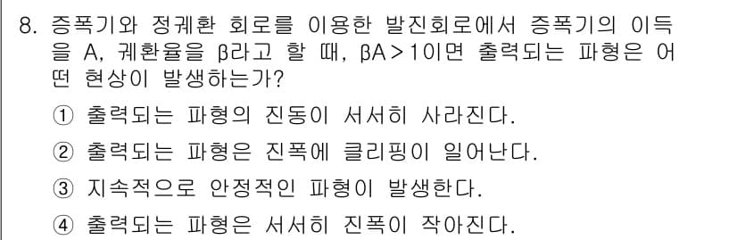 방송통신기사 2020년 8번 - 정답과 핵심 포인트를 검수 중인 기출문제