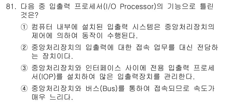 방송통신기사 2020년 81번 - 정답과 핵심 포인트를 검수 중인 기출문제