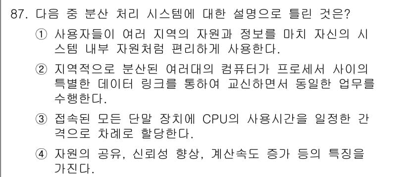 방송통신기사 2020년 87번 - 정답과 핵심 포인트를 검수 중인 기출문제