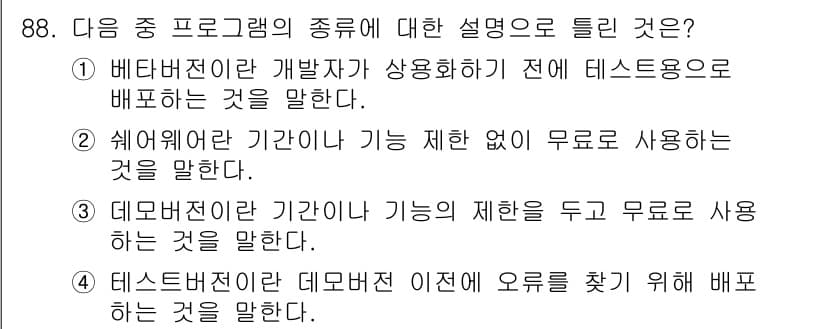 방송통신기사 2020년 88번 - 정답과 핵심 포인트를 검수 중인 기출문제
