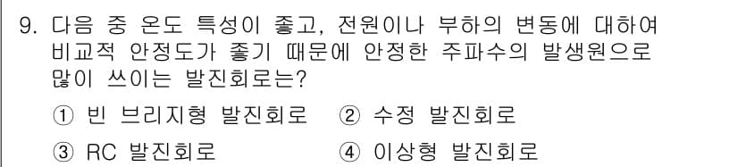 방송통신기사 2020년 9번 - 정답과 핵심 포인트를 검수 중인 기출문제