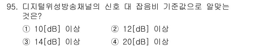 방송통신기사 2020년 95번 - 정답과 핵심 포인트를 검수 중인 기출문제