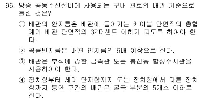 방송통신기사 2020년 96번 - 정답과 핵심 포인트를 검수 중인 기출문제