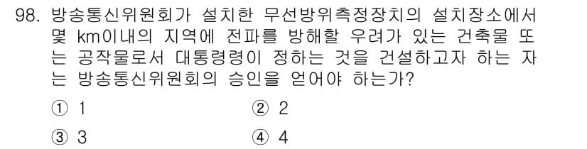 방송통신기사 2020년 98번 - 정답과 핵심 포인트를 검수 중인 기출문제