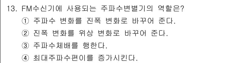 방송통신기사(구) 2021년 13번 - 정답과 핵심 포인트를 검수 중인 기출문제