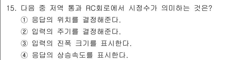 방송통신기사(구) 2021년 15번 - 정답과 핵심 포인트를 검수 중인 기출문제