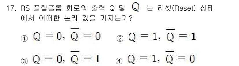 방송통신기사(구) 2021년 17번 - 정답 3) \( Q=0, Q'=1 \)입니다. RS 플립플롭의 리셋 상태... 에 관한 핵심 기출문제