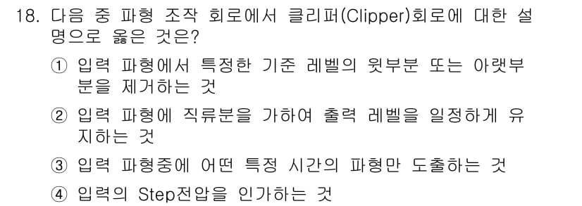 방송통신기사(구) 2021년 18번 - 정답과 핵심 포인트를 검수 중인 기출문제
