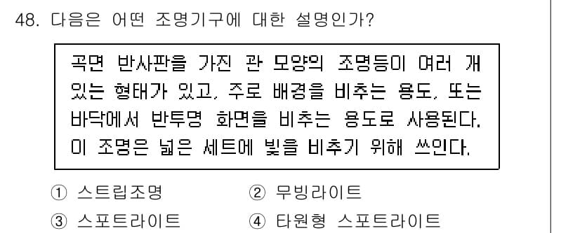 방송통신기사(구) 2021년 48번 - 정답과 핵심 포인트를 검수 중인 기출문제