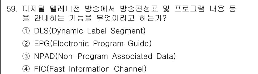 방송통신기사(구) 2021년 59번 - 정답은 ② EPG(Electronic Program Guide)입니다. ... 에 관한 핵심 기출문제