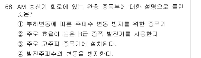 방송통신기사(구) 2021년 68번 - 정답과 핵심 포인트를 검수 중인 기출문제