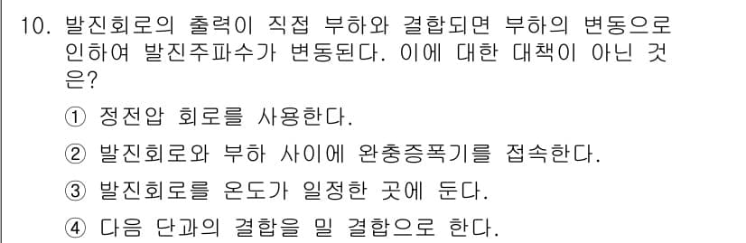 방송통신기사 2021년 10번 - 정답과 핵심 포인트를 검수 중인 기출문제