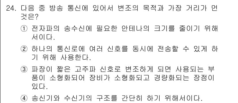 방송통신기사 2021년 24번 - 정답과 핵심 포인트를 검수 중인 기출문제