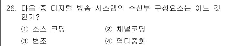 방송통신기사 2021년 26번 - 정답과 핵심 포인트를 검수 중인 기출문제