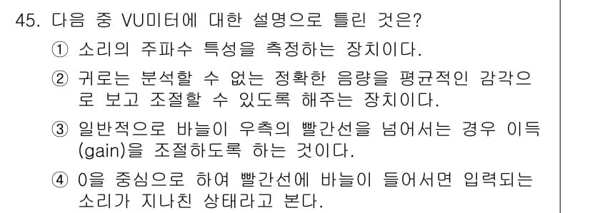 방송통신기사 2021년 45번 - 정답과 핵심 포인트를 검수 중인 기출문제