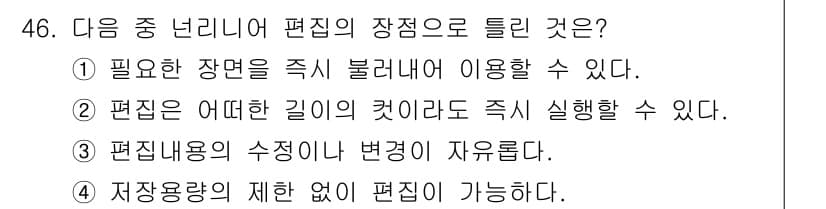 방송통신기사 2021년 46번 - 정답과 핵심 포인트를 검수 중인 기출문제
