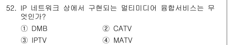 방송통신기사 2021년 52번 - 정답과 핵심 포인트를 검수 중인 기출문제