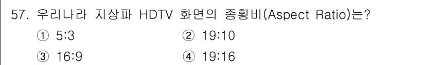 방송통신기사 2021년 57번 - 정답과 핵심 포인트를 검수 중인 기출문제