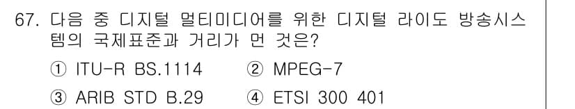 방송통신기사 2021년 67번 - 정답과 핵심 포인트를 검수 중인 기출문제