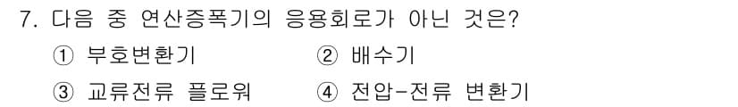 방송통신기사 2021년 7번 - 정답과 핵심 포인트를 검수 중인 기출문제