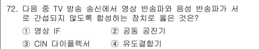방송통신기사 2021년 72번 - 정답과 핵심 포인트를 검수 중인 기출문제