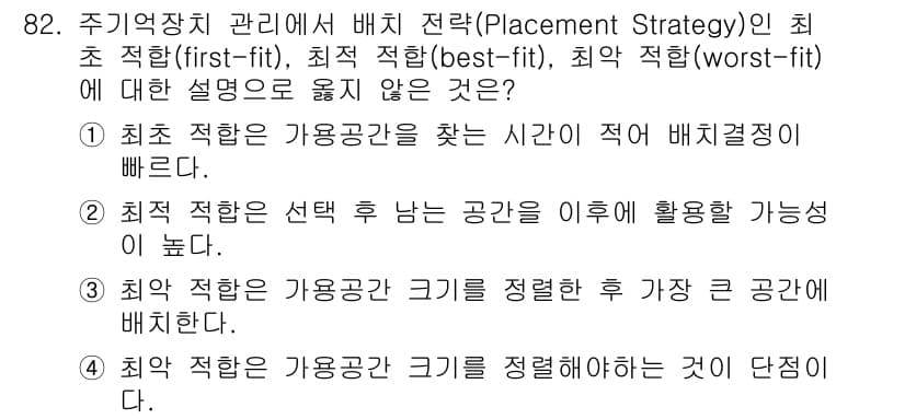 방송통신기사 2021년 82번 - 정답과 핵심 포인트를 검수 중인 기출문제