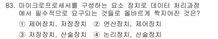방송통신기사 2021년 83번 - 정답과 핵심 포인트를 검수 중인 기출문제