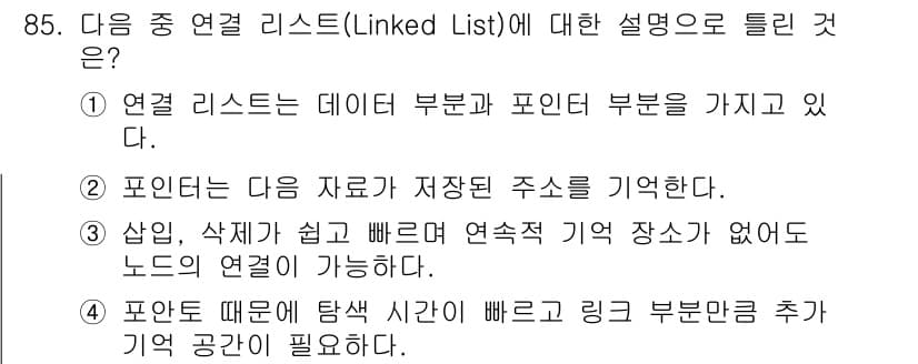 방송통신기사 2021년 85번 - 정답과 핵심 포인트를 검수 중인 기출문제