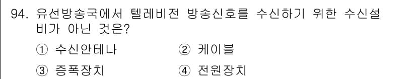 방송통신기사 2021년 94번 - 정답과 핵심 포인트를 검수 중인 기출문제