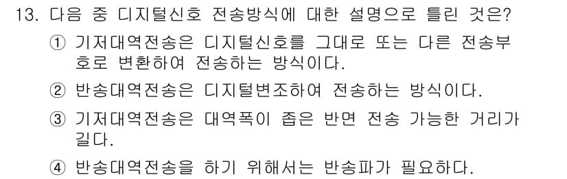 방송통신기사(구) 2022년 13번 - 정답과 핵심 포인트를 검수 중인 기출문제