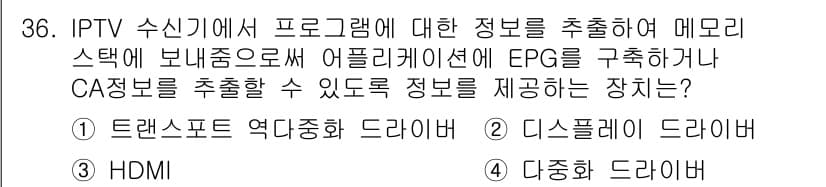 방송통신기사(구) 2022년 36번 - 정답과 핵심 포인트를 검수 중인 기출문제